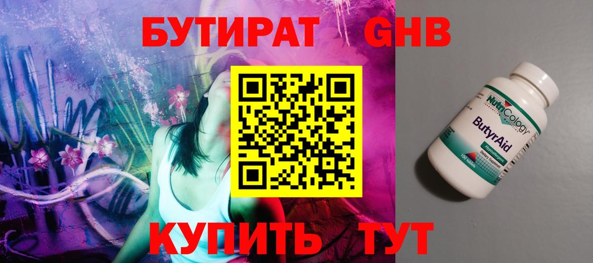 Бутират буратино Каменск-Уральский
