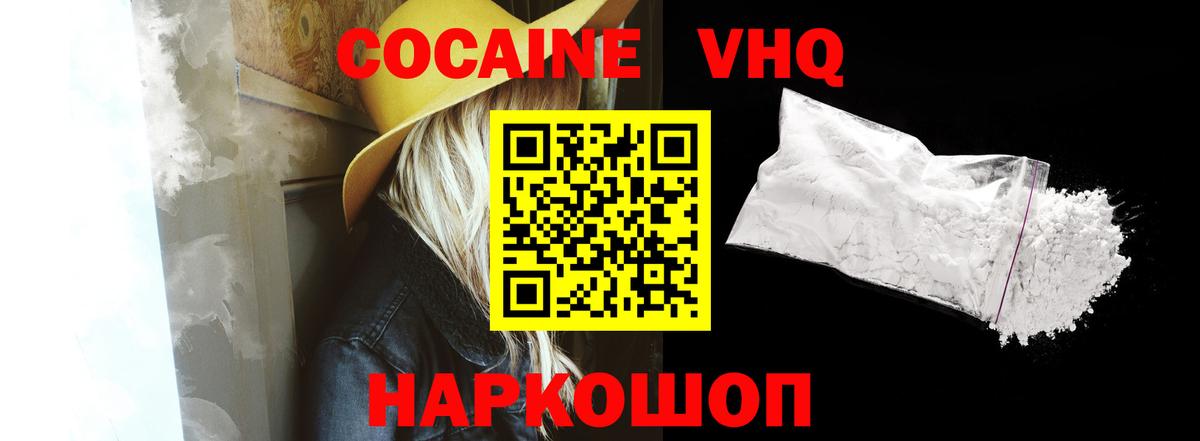 КОКАИН VHQ Каменск-Уральский