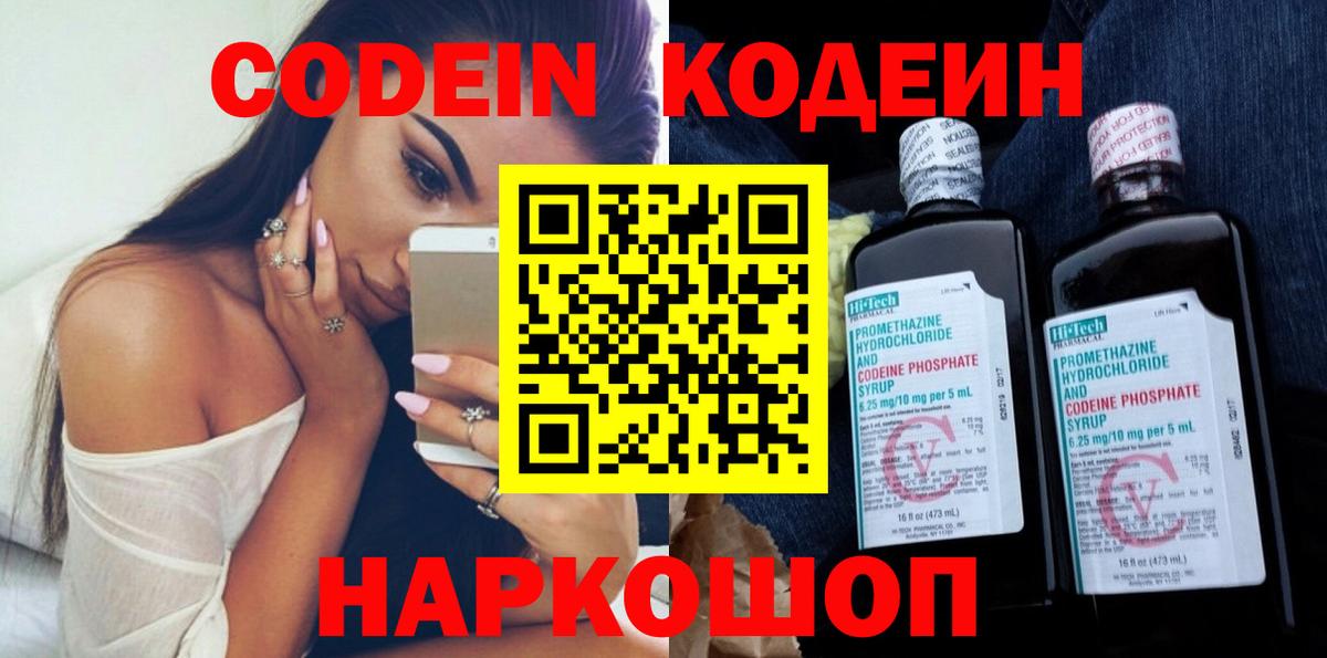 Кодеин Purple Drank  Вход с VPN  Каменск-Уральский  Codein Purple Drank 