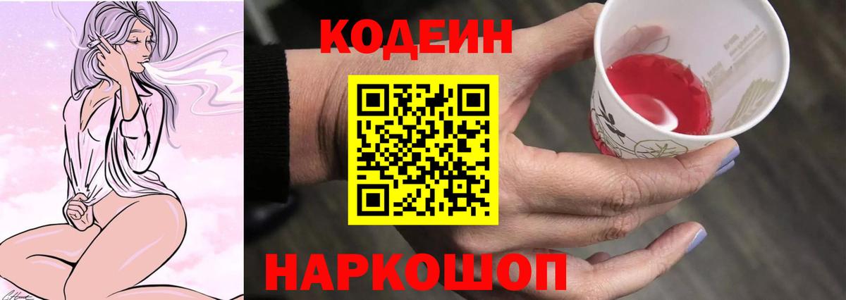 Codein напиток Lean (лин) Каменск-Уральский