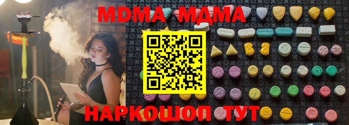 МДМА Molly  МДМА VHQ  Вход с VPN  MDMA  Каменск-Уральский 