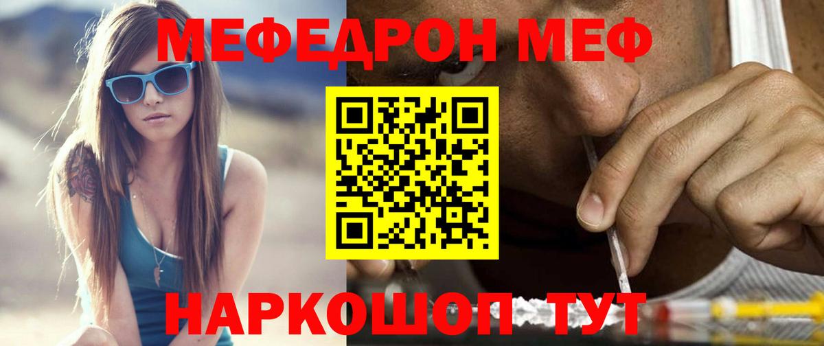МЕФ кристаллы Каменск-Уральский