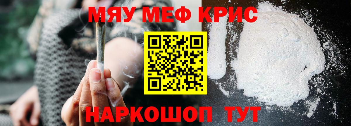 МЕФ  Вход с VPN  МЯУ-МЯУ  Меф mephedrone  Каменск-Уральский 